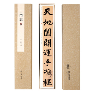 问心堂超清赵体三门记楷书墨迹临摹卡行楷练字卡毛笔书法字帖卡