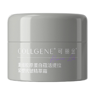 【U先小美盒】可丽金重组胶原蛋白胶卷面霜5g 试用装