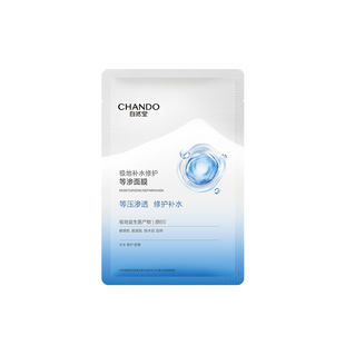 【U】自然堂极地等渗补水修护面膜1片益生菌舒缓温和敏感肌