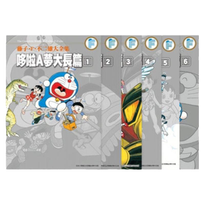 藤子.F.不二雄哆啦A梦大长篇1-6