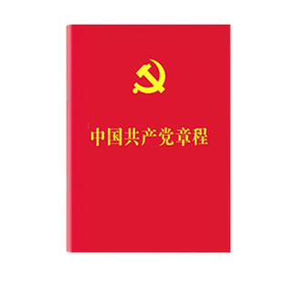 【10本区域包邮】2026年现行适用中国共产党章程 64开2022年10月新修订版 党章新版小红本党规党纪党员手册党建书籍2025