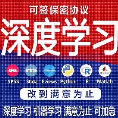 python深度学习机器优化算法代做跑编服务代码指导编写调试接单