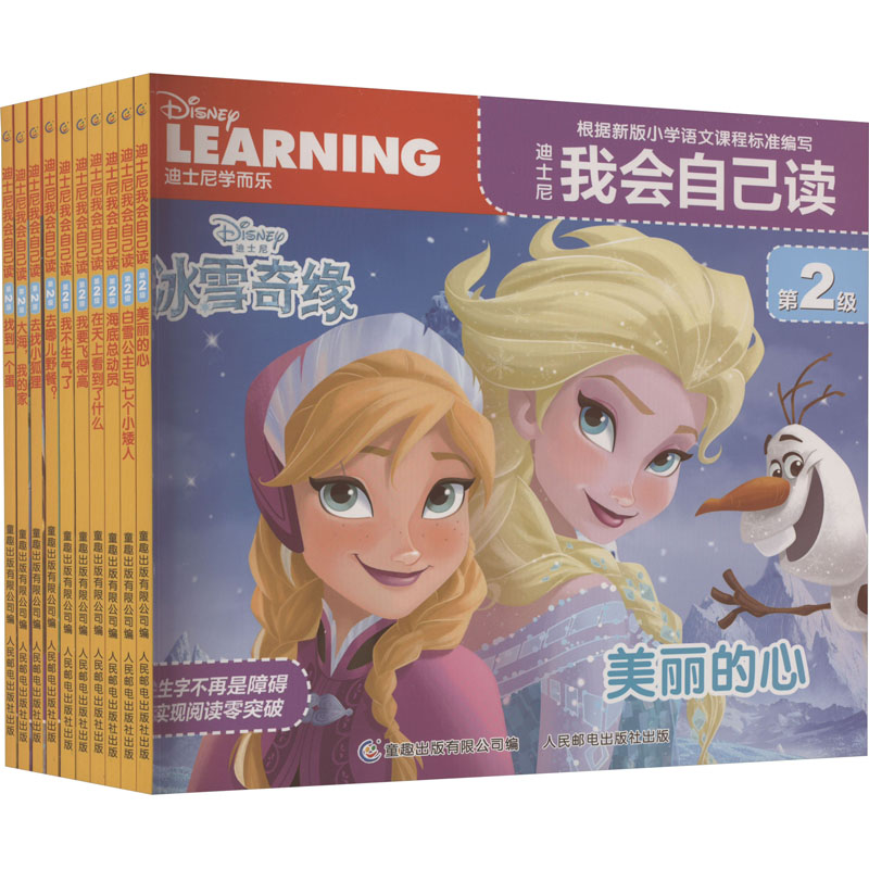 迪士尼我会自己读1-8级全套正版