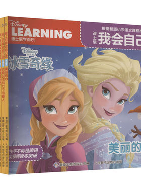 迪士尼我会自己读1-8级全套正版