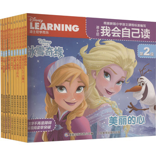 迪士尼我会自己读分级阅读全套第1-8级全集3-6-7岁儿童早教启蒙绘本识字故事书幼儿园小中大班读物迪斯尼学而乐幼小衔接一二年级书