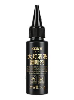 4S店同款汽车大灯翻新修复清洁剂