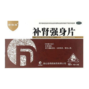 诺得胜补肾强身片54片补肾强身腰酸足软头晕耳鸣眼花心悸