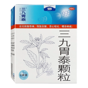 999 三九胃泰颗粒 清热燥湿 行气活血柔肝止痛恶心呕吐浅表性胃炎