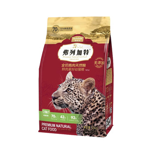 弗列加特猫粮2kg成猫幼猫老年猫鲜肉无谷营养全价猫主粮送试吃