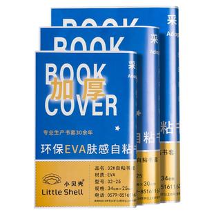书皮包书皮光面自粘透明包书膜果冻EVA肤感加厚书皮a5书套小学生一年级初中生专用32开16K课本保护套A4书衣壳