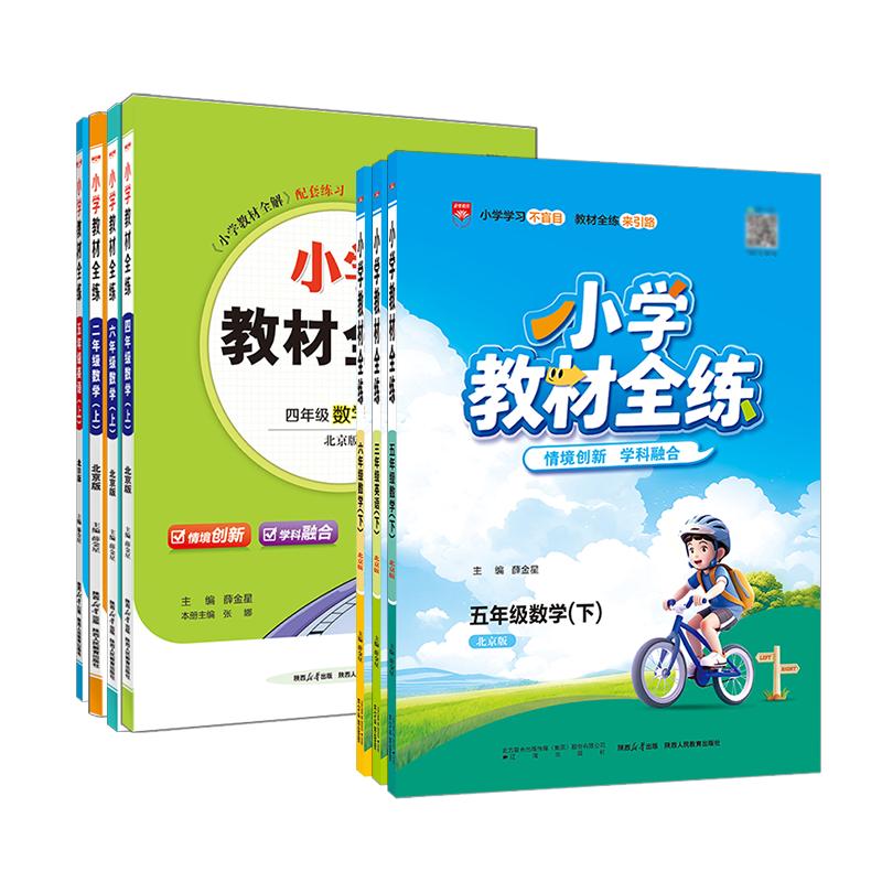 小学教材全练上下册｜语文数学英语科学一二三四五六年级上下册课本同步练习册单元期中期末测试卷人教版沪教牛津版北师版