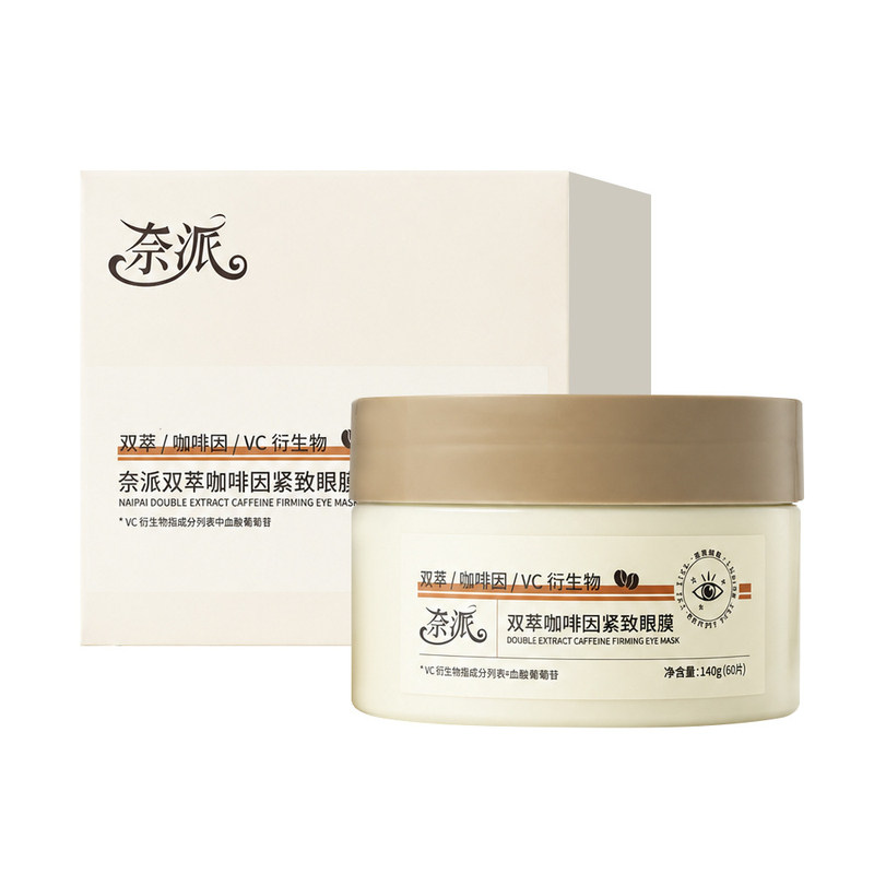 【官方正品】咖啡因眼膜保湿紧致