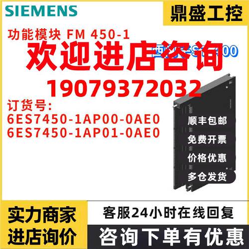 议价西门子 6ES7450-1AP00/1AP01-0AE0/OAE0 功能模块 FM 450-1