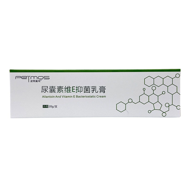 皮特莫司尿囊素维E抑菌乳膏20克皮肤外用居家四季皆宜正品买1送1