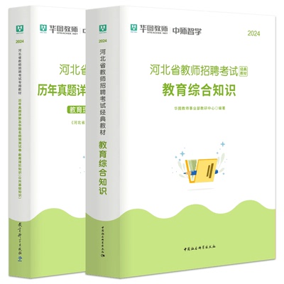 24版教师招聘河北省石家庄真题