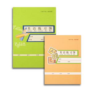 上海市松江区中小学生练习本英语本作文作业本子学校统一课业簿册