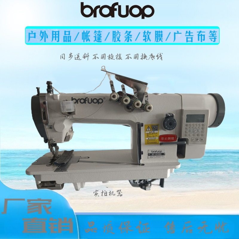 厂家直销0038D电脑直驱同步链式单针双针三针机广告胶条机工业缝