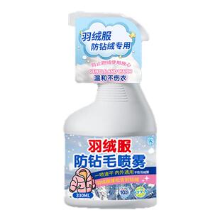 羽绒服防钻毛喷雾钻绒修复剂防跑毛漏绒掉毛喷雾防静电蓬松器神￥