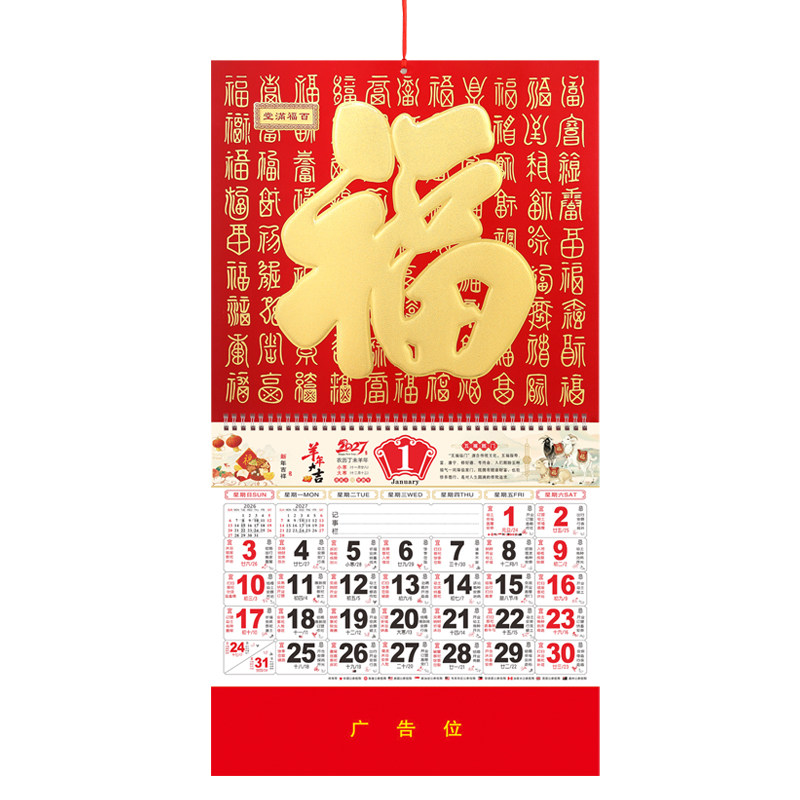 2027年挂历定制家用创意简约羊年日历撕历金箔吊牌墙历订做福字月历黄历中国风大号手撕日历挂历定做烫金