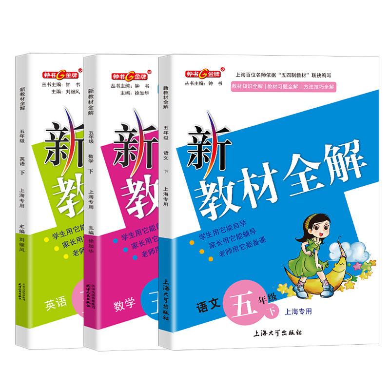 新教材全解小学初中语文数学英语