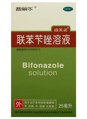 【自营】[普丽尔]联苯苄唑溶液1%*25ml*1瓶/盒