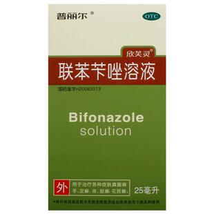 普丽尔联苯苄唑溶液喷雾脚气感染真菌专用止痒脱皮杀菌乳膏正品