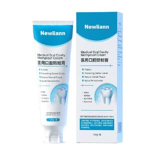 纽利安防蛀抗敏含氟成人专用减轻牙髓炎龋齿修复去牙菌斑防蛀膏