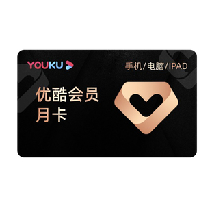 优酷视频会员1个月月卡youku土豆视频不支持电视