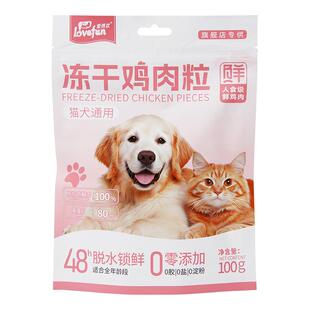 爱得欢狗狗零食冻干鸡肉粒中小型犬柯基泰迪互动训练肉干宠物零食