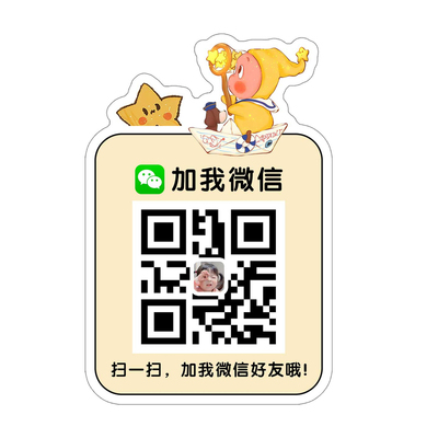亚克力加好友二维码展示牌