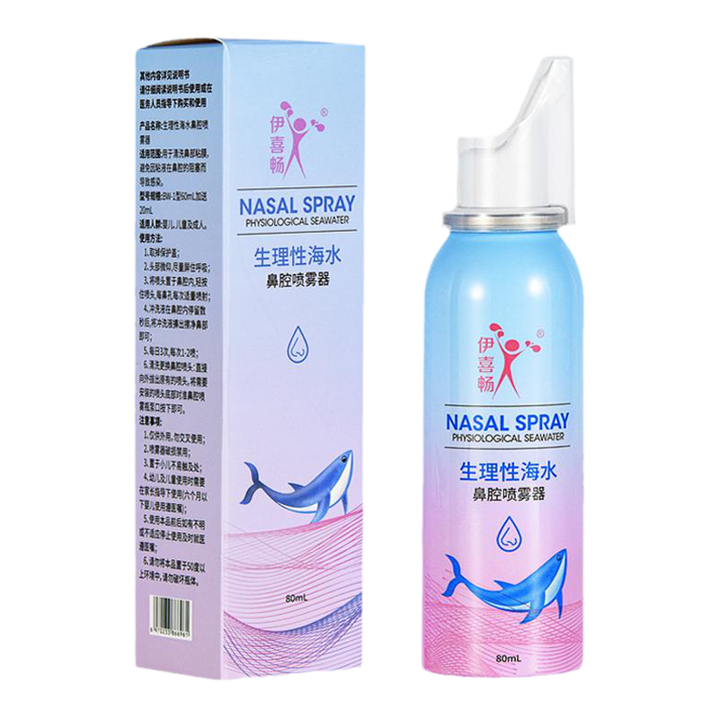伊喜畅生理性海水鼻腔喷雾器鼻塞鼻痒鼻干清洗鼻腔婴幼儿点邦喷雾