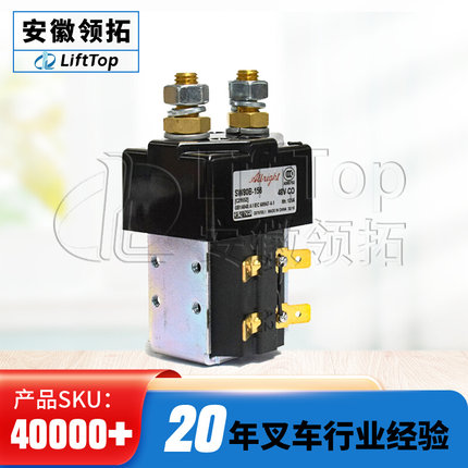 叉车配件大全SW80 Albright继电器SW80B-156/B4SW11直流接触器48V