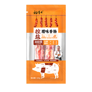 【控盐腊肠】杨博士纯肉香肠正宗腊味年货三七肥瘦比煲仔饭食材