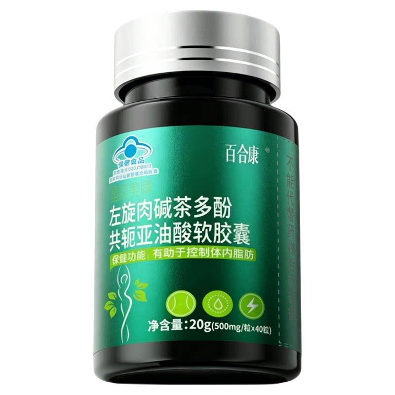 哈贝高塑奕美牌左旋肉碱茶多酚共轭亚油酸软胶丸减肥瘦身保健食品