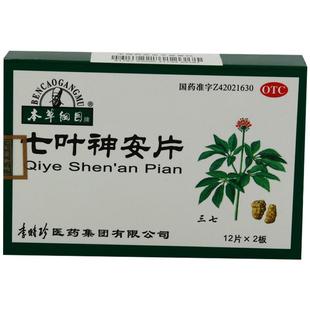 疗程装本草纲目七叶神安片多梦心悸失眠药助眠安神补脑严重快速