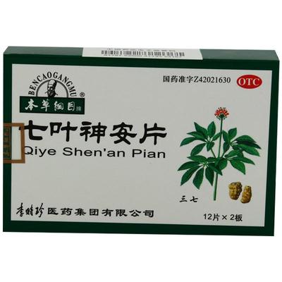 【本草纲目】七叶神安片50mg*24片/盒安神补脑益气安神助眠失眠心悸