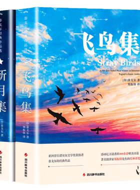 飞鸟集泰戈尔正版双语