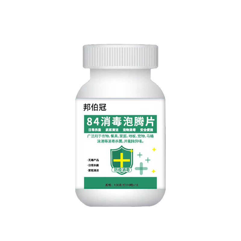 84消毒液泡腾片八四含氯消毒片衣物漂白泳池地板家用学校杀菌除味