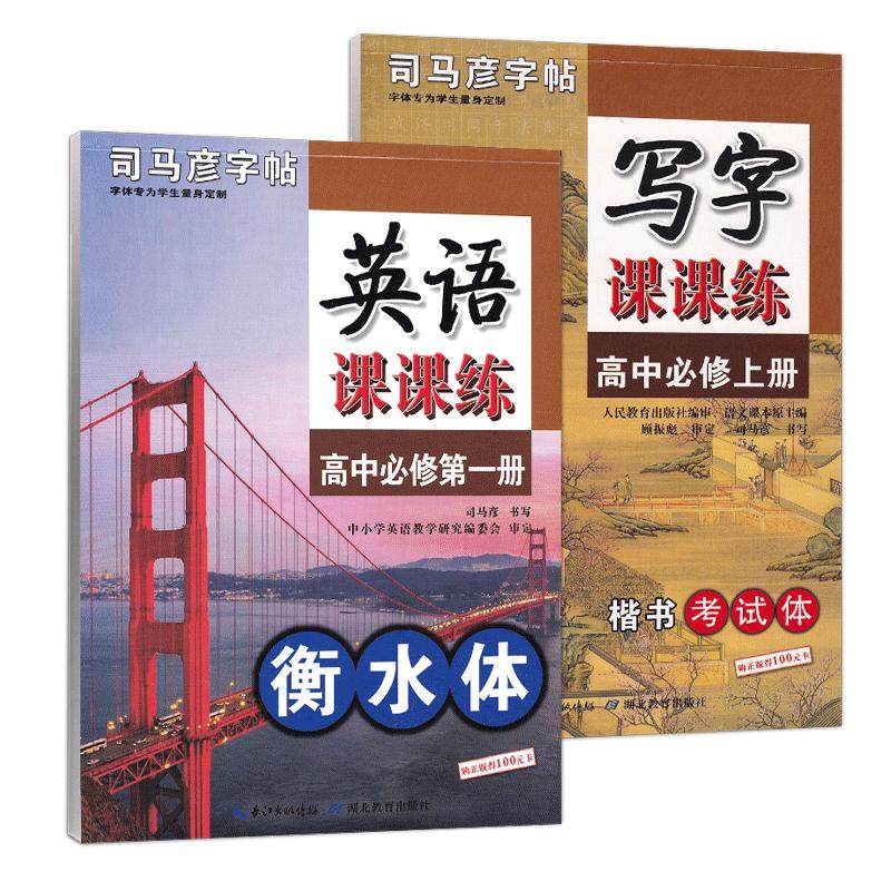 2026楷书高中生司马彦字帖