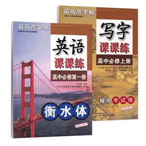 2026楷书高中生司马彦字帖