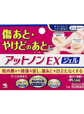 小林制药祛疤膏15g烫伤皮肤修复伤痕凝胶痘印除疤日本去疤膏正品
