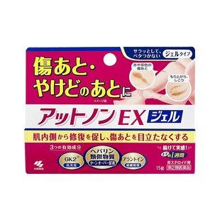 小林制药祛疤膏15g烫伤皮肤修复伤痕凝胶痘印除疤日本去疤膏正品