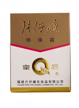 【正品老牌国货】片仔癀珍珠霜珍珠膏补水保湿面霜祛痘印护肤女士