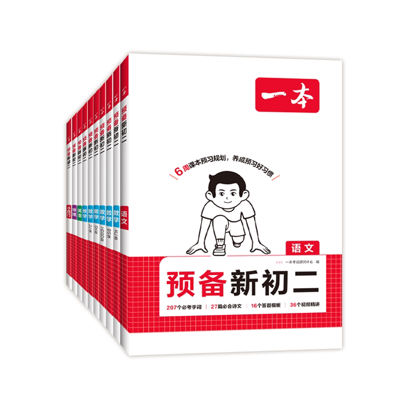 2026版一本预备新初二语文数学英语物理人教版北师七升八衔接教材初一暑假作业全套必刷题复习资料练习题7下升8年级上课堂预习笔记