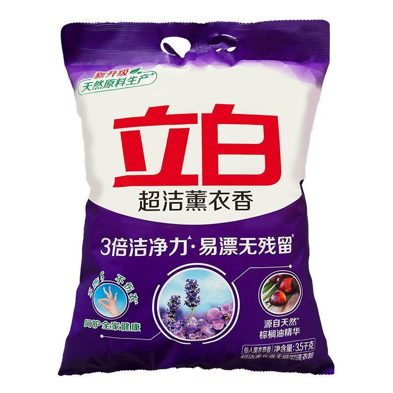 立白超洁薰衣香洗衣粉3倍洁净力