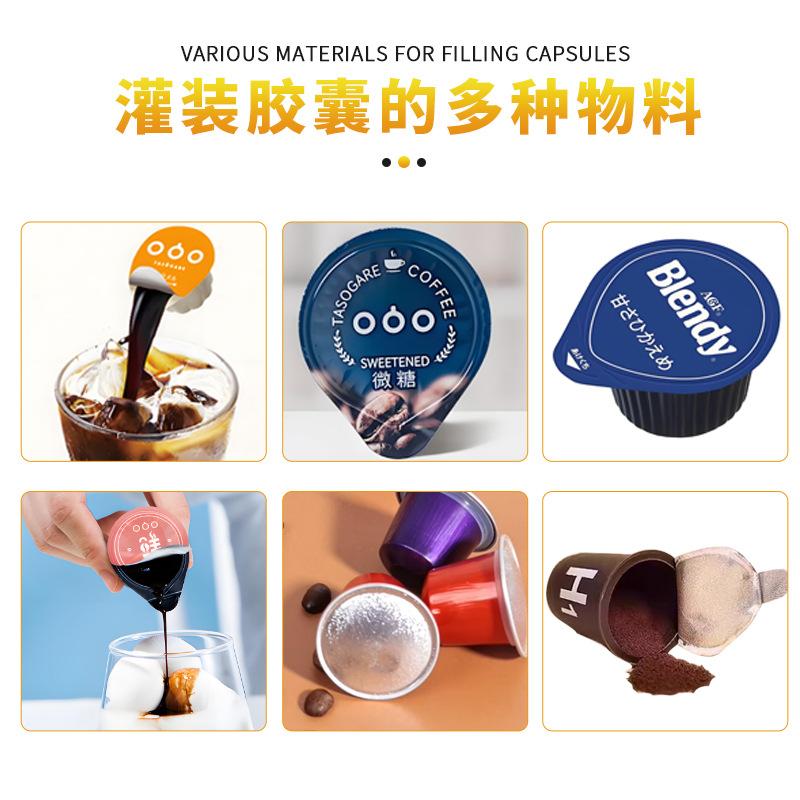 浓缩咖啡液灌装机 全自动高速定制咖啡粉罐装机 咖啡胶囊灌装机