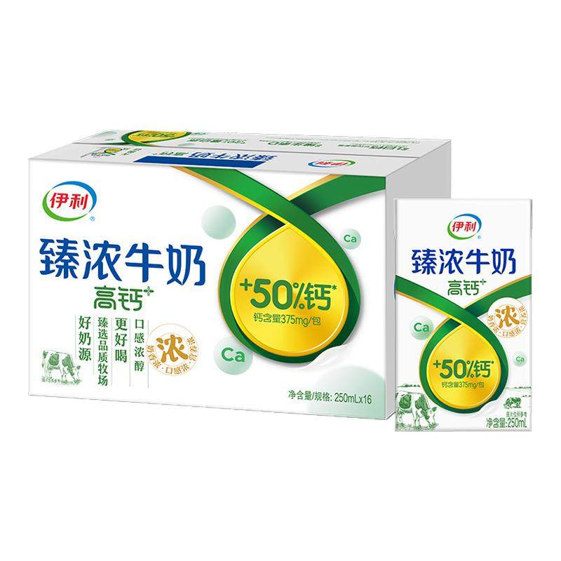 伊利官方旗舰店臻浓高钙牛奶250ml*16盒营养早餐奶整箱MS【4月】