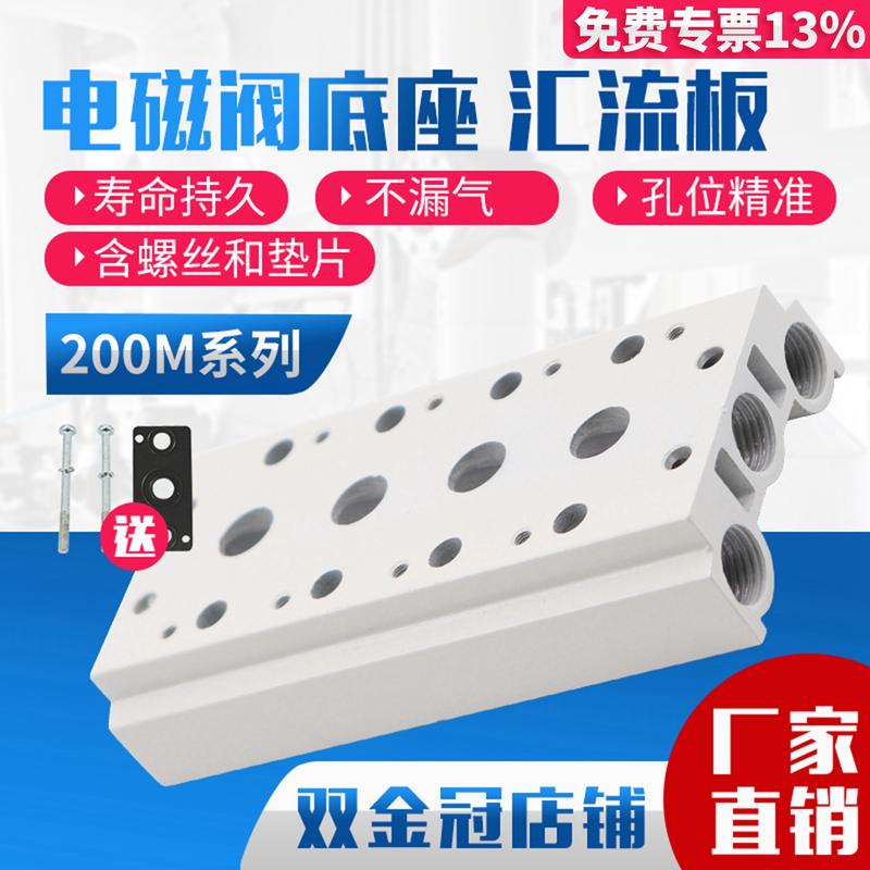 电磁阀底座4V210-08连接汇流板200M-2F3F4F5F6F7F8F9F10F12F位联