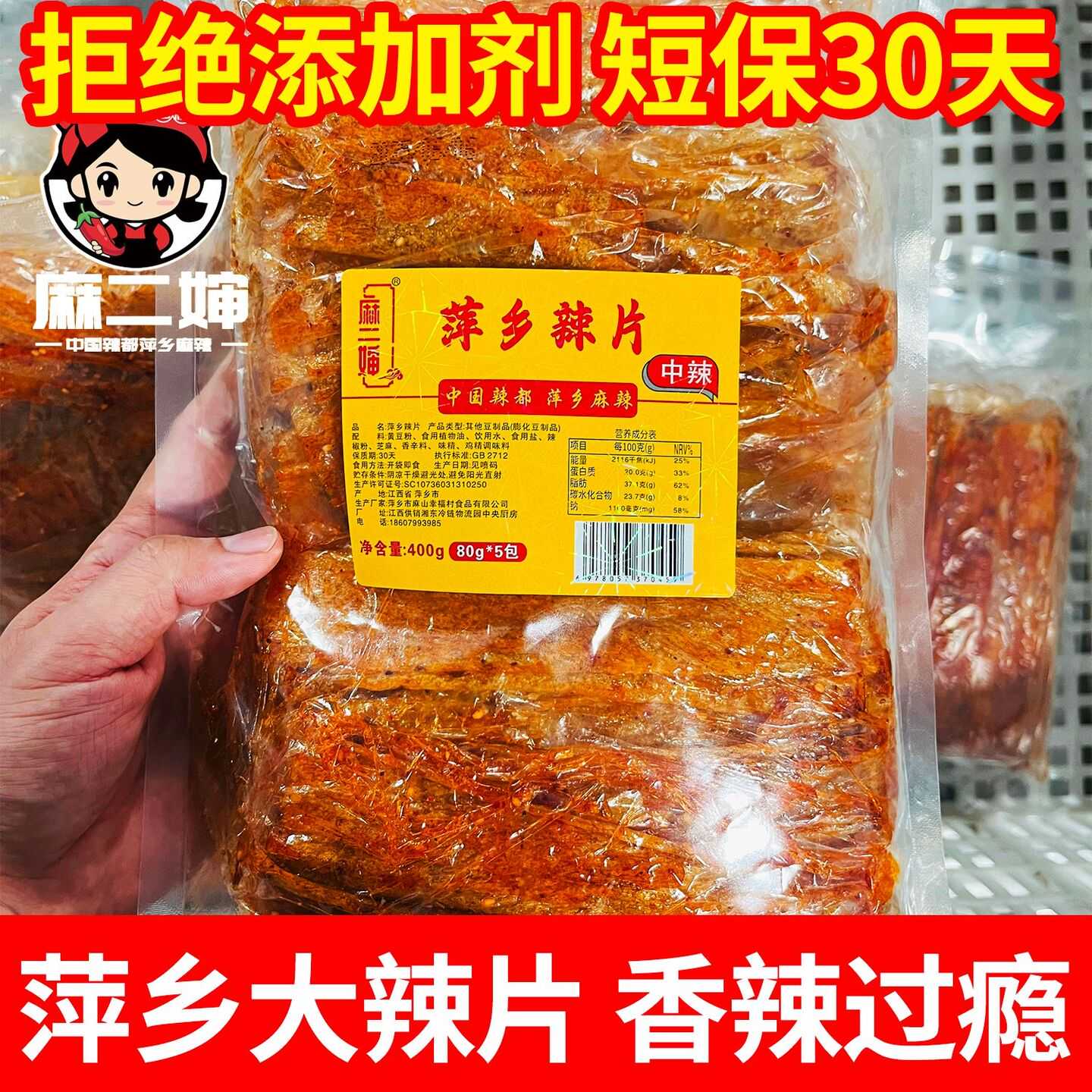 麻二婶萍乡辣片儿时怀旧手撕辣片老式8090麻辣手工豆皮辣片零食