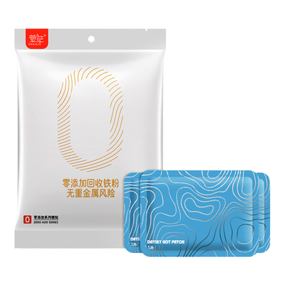 萱草暖身贴自发热保暖贴